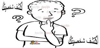 الدليل الكامل لاختبارات الذكاء