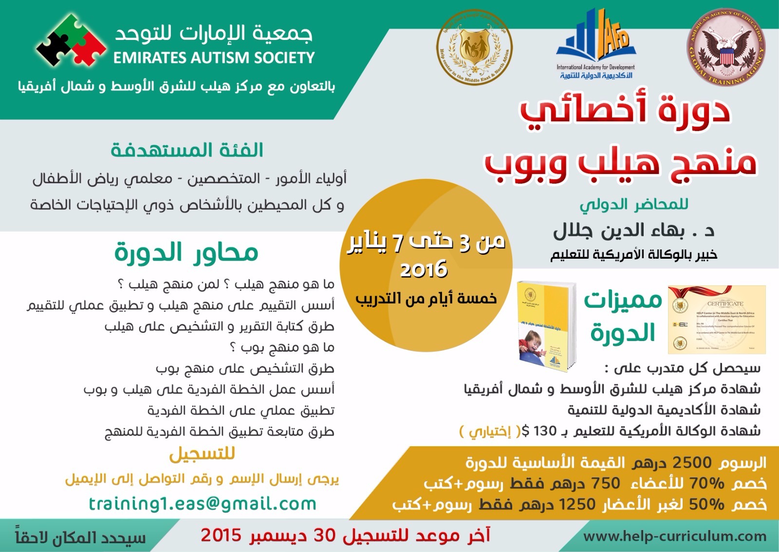 دورة أخصائى منهج هيلب وبوب