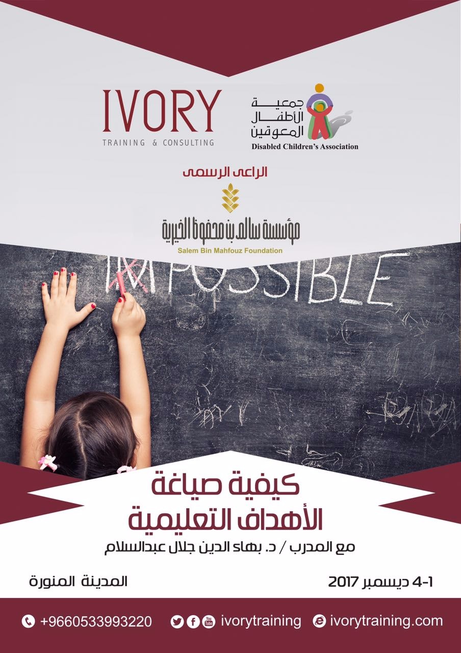 صياغة الاهداف التعليمية    الدكتور بهاء الدين جلال