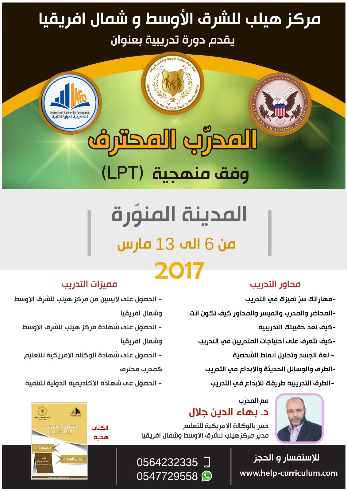 دورة اعداد المدربين بالمدينة المنورة