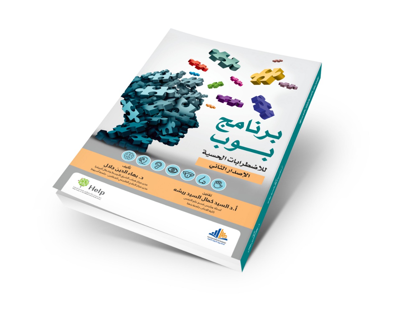 برنامج بوب للاضطربات الحسية           الاصدار الثانى       2019