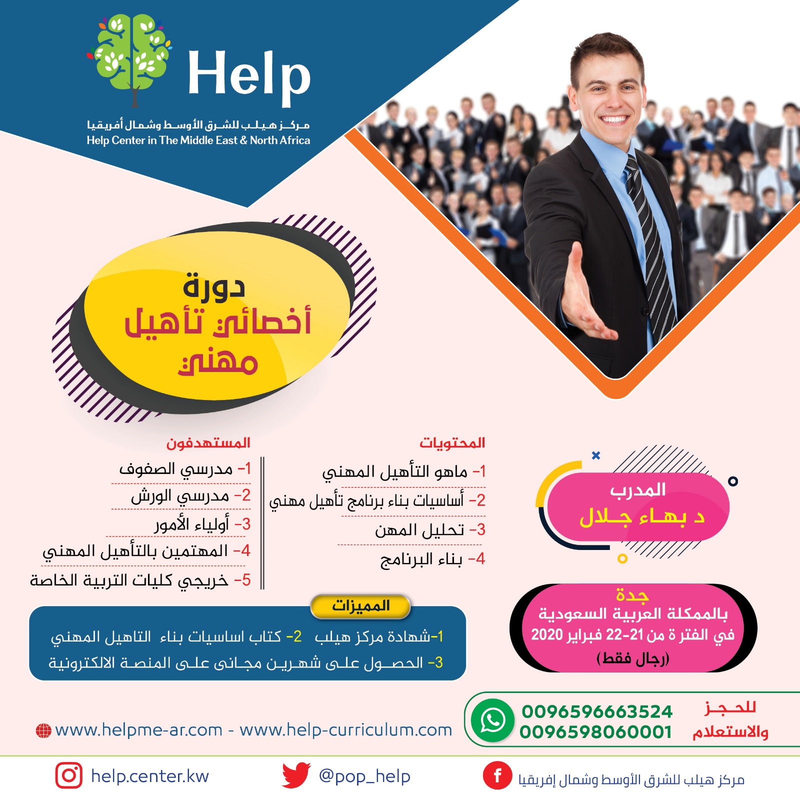 جدة فى الفترة من 19-20 نساء   21-22 رجال 